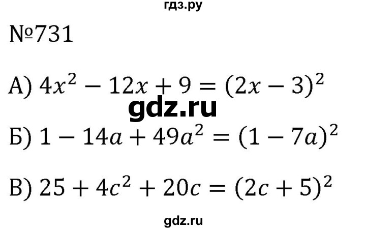 ГДЗ по алгебре 8 класс  Макарычев   задание - 731, Решебник к учебнику 2024