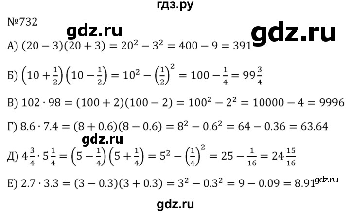 ГДЗ по алгебре 8 класс  Макарычев   задание - 732, Решебник к учебнику 2024