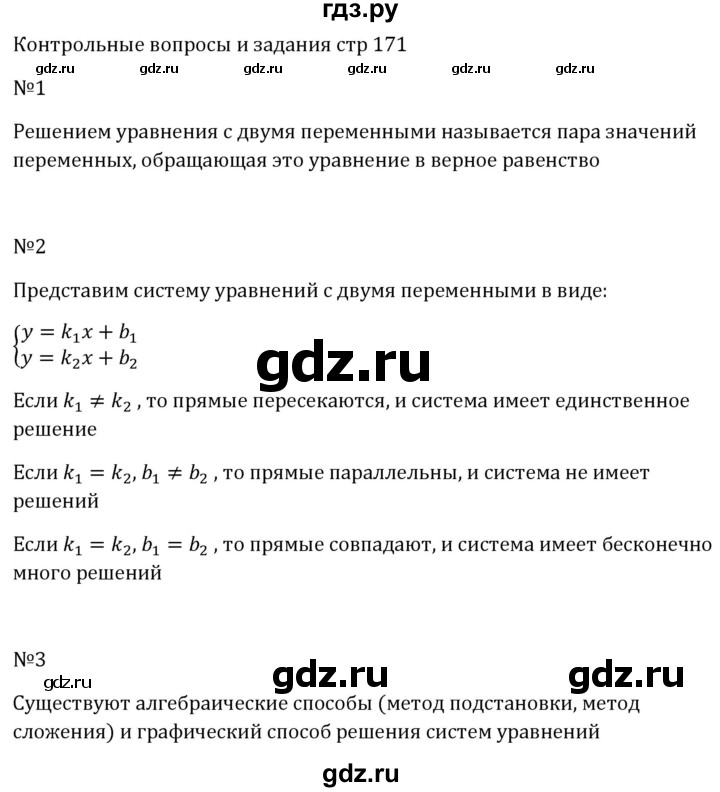 ГДЗ по алгебре 8 класс  Макарычев   задание - Контрольные вопросы и задания §10, Решебник к учебнику 2024