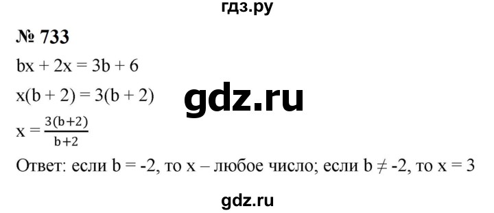 ГДЗ по алгебре 8 класс  Макарычев   задание - 733, Решебник к учебнику 2024