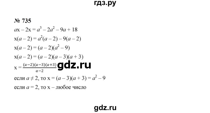 ГДЗ по алгебре 8 класс  Макарычев   задание - 735, Решебник к учебнику 2024