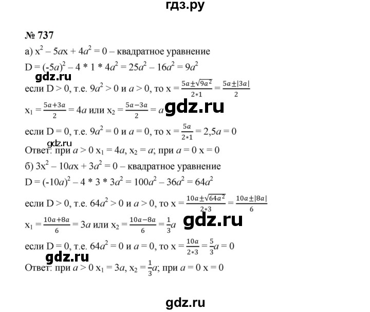 ГДЗ по алгебре 8 класс  Макарычев   задание - 737, Решебник к учебнику 2024