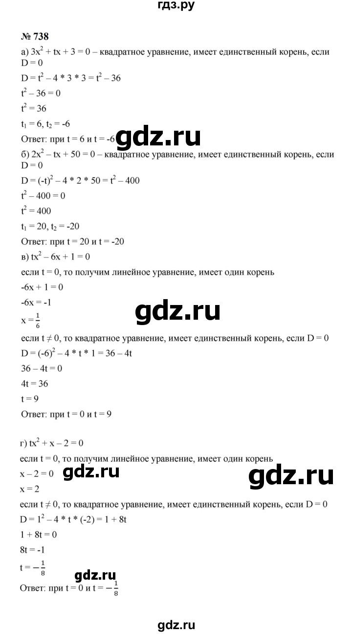 ГДЗ по алгебре 8 класс  Макарычев   задание - 738, Решебник к учебнику 2024