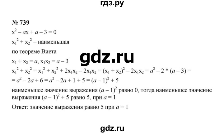 ГДЗ по алгебре 8 класс  Макарычев   задание - 739, Решебник к учебнику 2024
