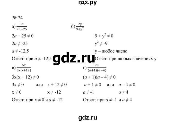ГДЗ по алгебре 8 класс  Макарычев   задание - 74, Решебник к учебнику 2024