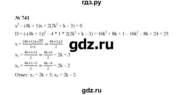 ГДЗ по алгебре 8 класс  Макарычев   задание - 741, Решебник к учебнику 2024