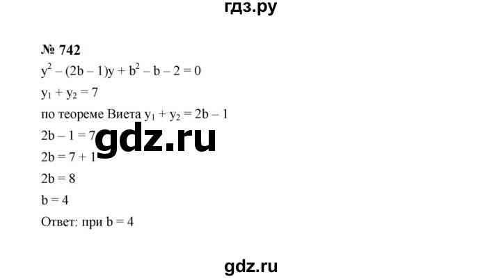 ГДЗ по алгебре 8 класс  Макарычев   задание - 742, Решебник к учебнику 2024