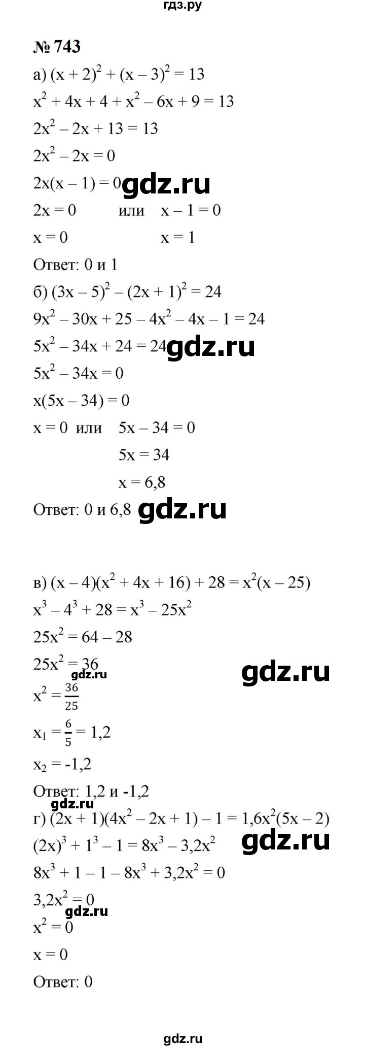 ГДЗ по алгебре 8 класс  Макарычев   задание - 743, Решебник к учебнику 2024