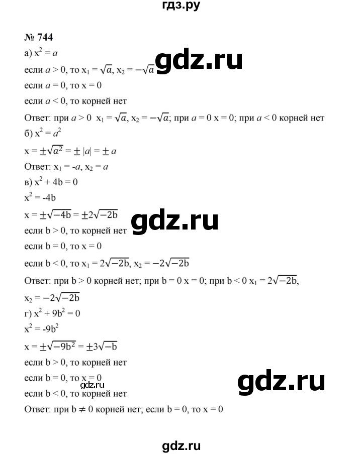ГДЗ по алгебре 8 класс  Макарычев   задание - 744, Решебник к учебнику 2024