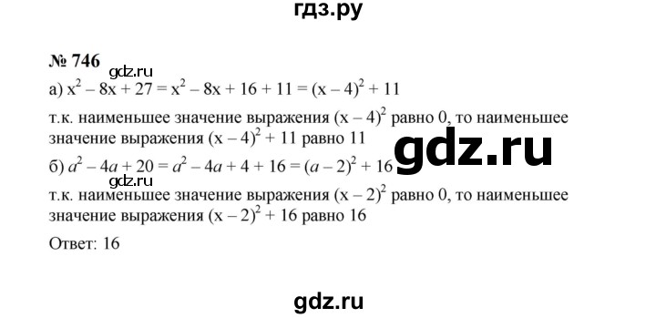 ГДЗ по алгебре 8 класс  Макарычев   задание - 746, Решебник к учебнику 2024