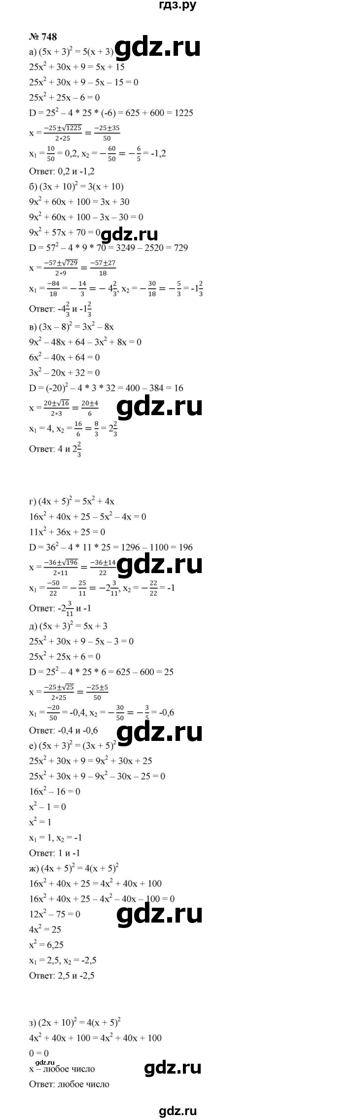 ГДЗ по алгебре 8 класс  Макарычев   задание - 748, Решебник к учебнику 2024