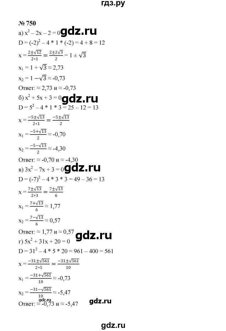 ГДЗ по алгебре 8 класс  Макарычев   задание - 750, Решебник к учебнику 2024