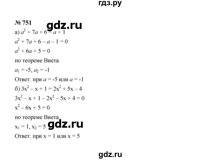 ГДЗ по алгебре 8 класс  Макарычев   задание - 751, Решебник к учебнику 2024