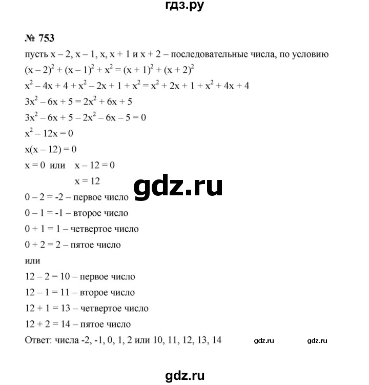 ГДЗ по алгебре 8 класс  Макарычев   задание - 753, Решебник к учебнику 2024