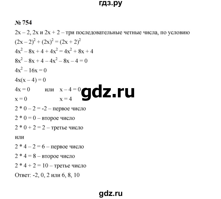 ГДЗ по алгебре 8 класс  Макарычев   задание - 754, Решебник к учебнику 2024