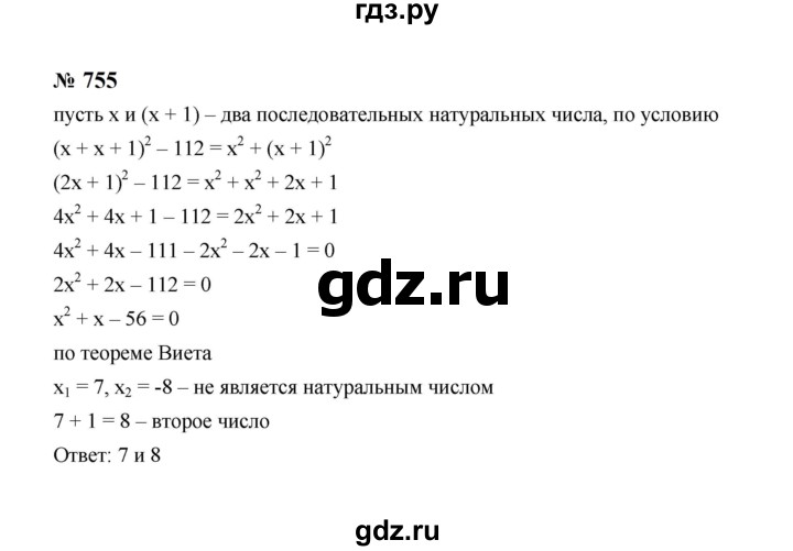 ГДЗ по алгебре 8 класс  Макарычев   задание - 755, Решебник к учебнику 2024