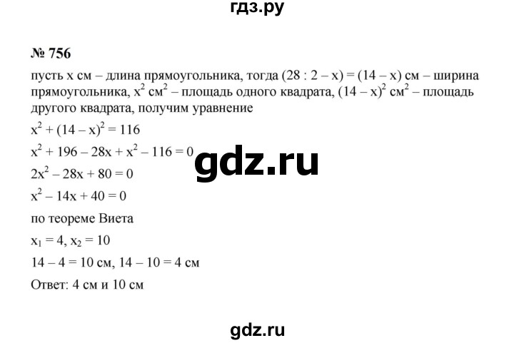 ГДЗ по алгебре 8 класс  Макарычев   задание - 756, Решебник к учебнику 2024