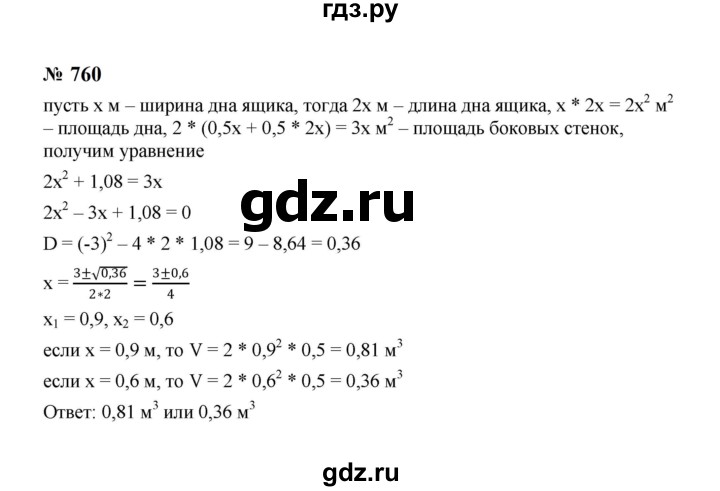 ГДЗ по алгебре 8 класс  Макарычев   задание - 760, Решебник к учебнику 2024