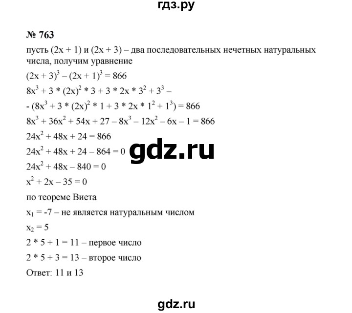 ГДЗ по алгебре 8 класс  Макарычев   задание - 763, Решебник к учебнику 2024