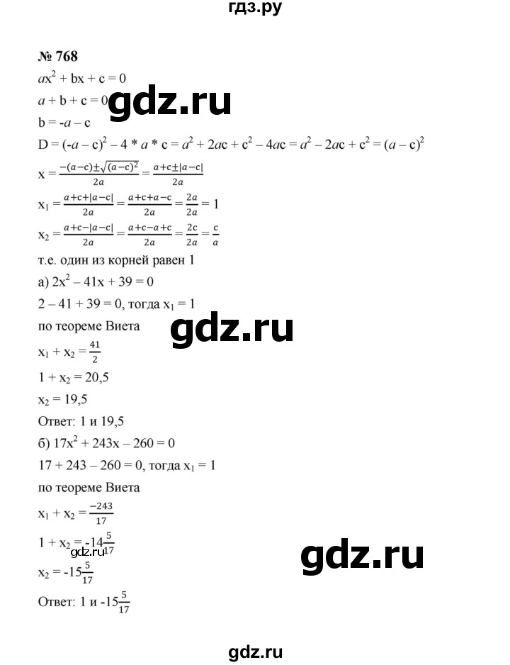 ГДЗ по алгебре 8 класс  Макарычев   задание - 768, Решебник к учебнику 2024