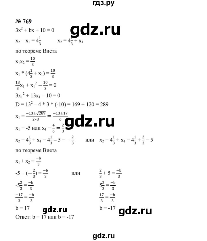 ГДЗ по алгебре 8 класс  Макарычев   задание - 769, Решебник к учебнику 2024