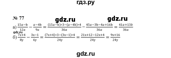 ГДЗ по алгебре 8 класс  Макарычев   задание - 77, Решебник к учебнику 2024