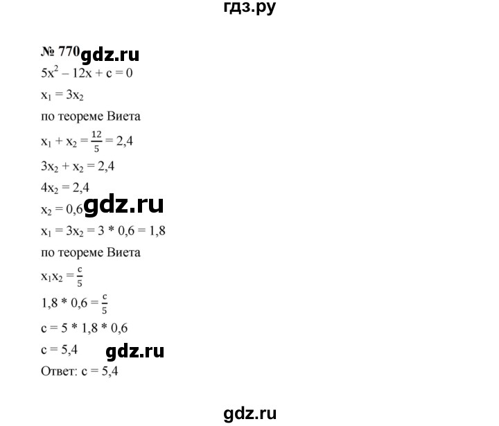 ГДЗ по алгебре 8 класс  Макарычев   задание - 770, Решебник к учебнику 2024