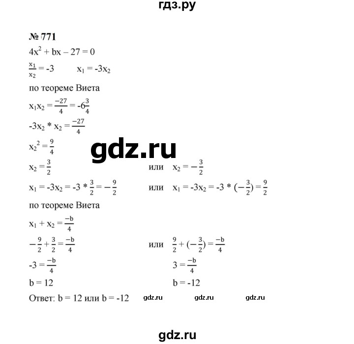 ГДЗ по алгебре 8 класс  Макарычев   задание - 771, Решебник к учебнику 2024