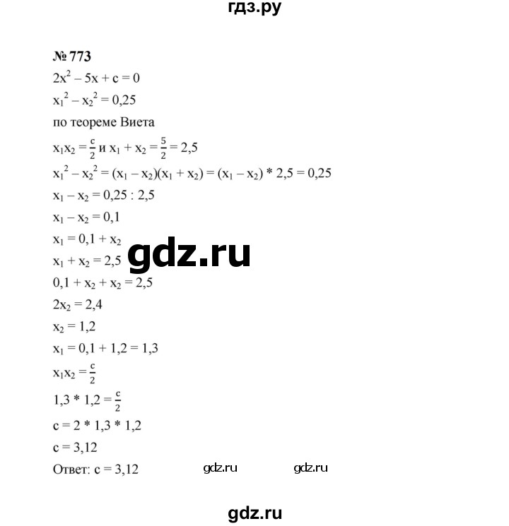 ГДЗ по алгебре 8 класс  Макарычев   задание - 773, Решебник к учебнику 2024