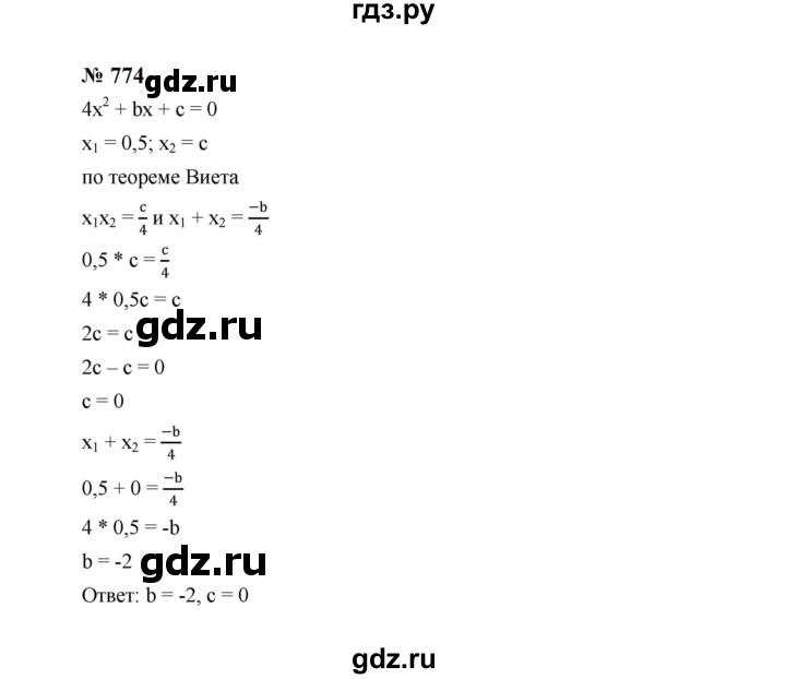 ГДЗ по алгебре 8 класс  Макарычев   задание - 774, Решебник к учебнику 2024