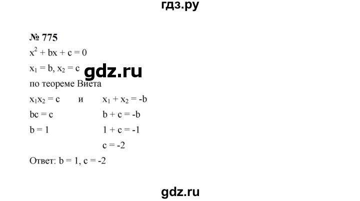 ГДЗ по алгебре 8 класс  Макарычев   задание - 775, Решебник к учебнику 2024