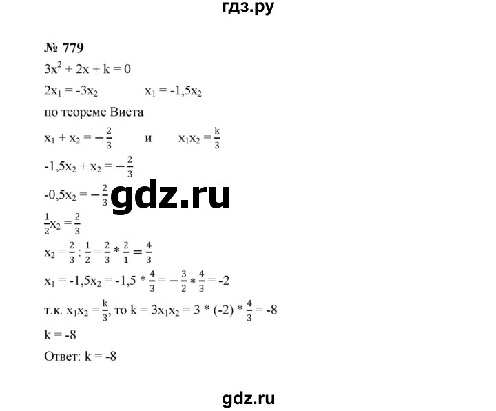 ГДЗ по алгебре 8 класс  Макарычев   задание - 779, Решебник к учебнику 2024
