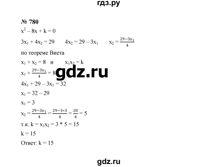 ГДЗ по алгебре 8 класс  Макарычев   задание - 780, Решебник к учебнику 2024