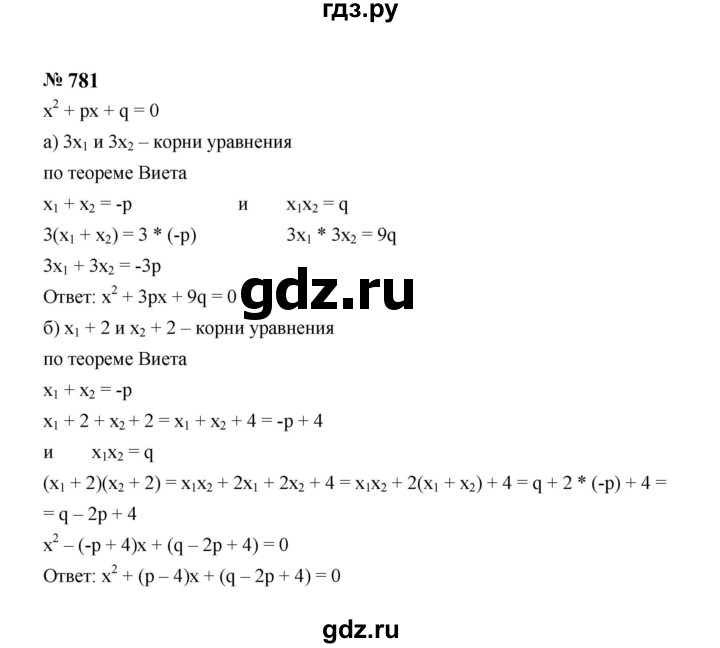 ГДЗ по алгебре 8 класс  Макарычев   задание - 781, Решебник к учебнику 2024