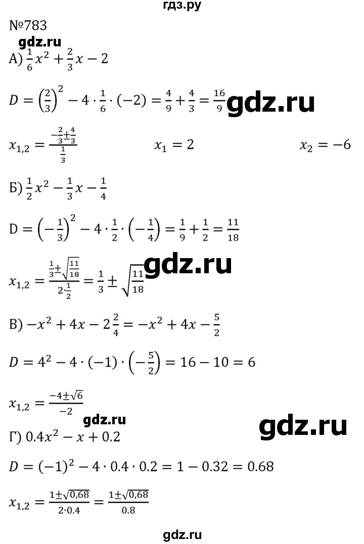 ГДЗ по алгебре 8 класс  Макарычев   задание - 783, Решебник к учебнику 2024