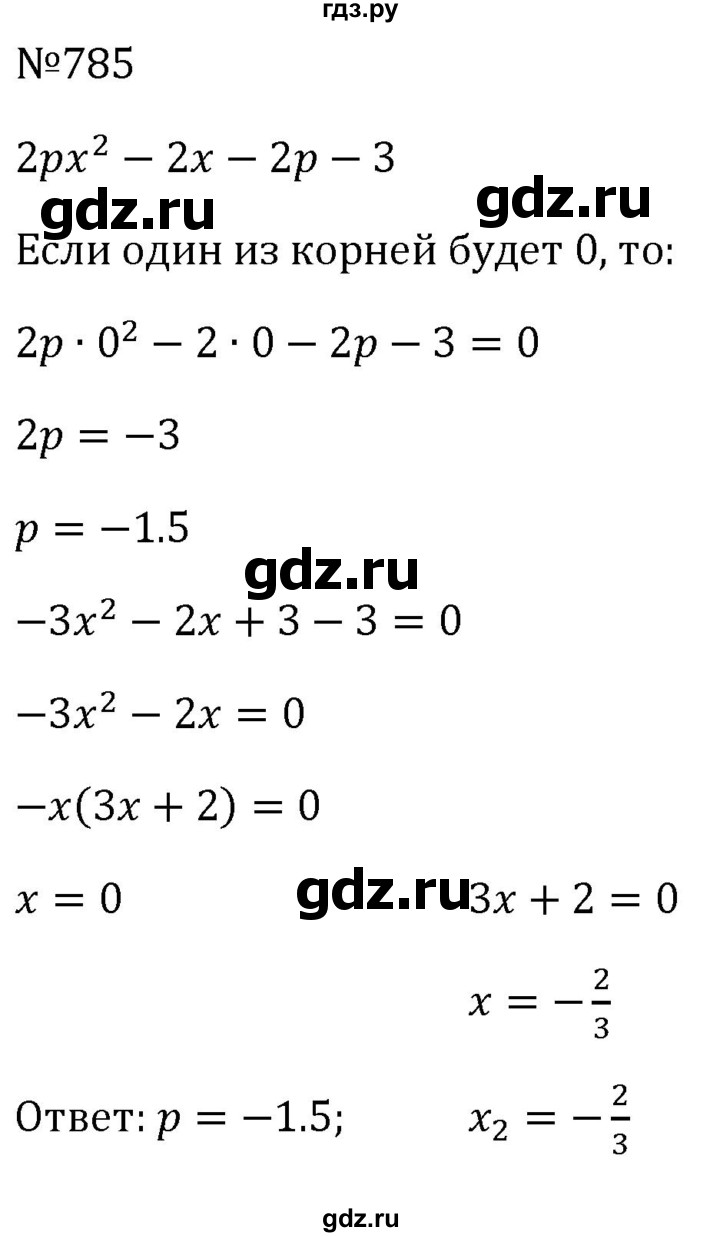 ГДЗ по алгебре 8 класс  Макарычев   задание - 785, Решебник к учебнику 2024