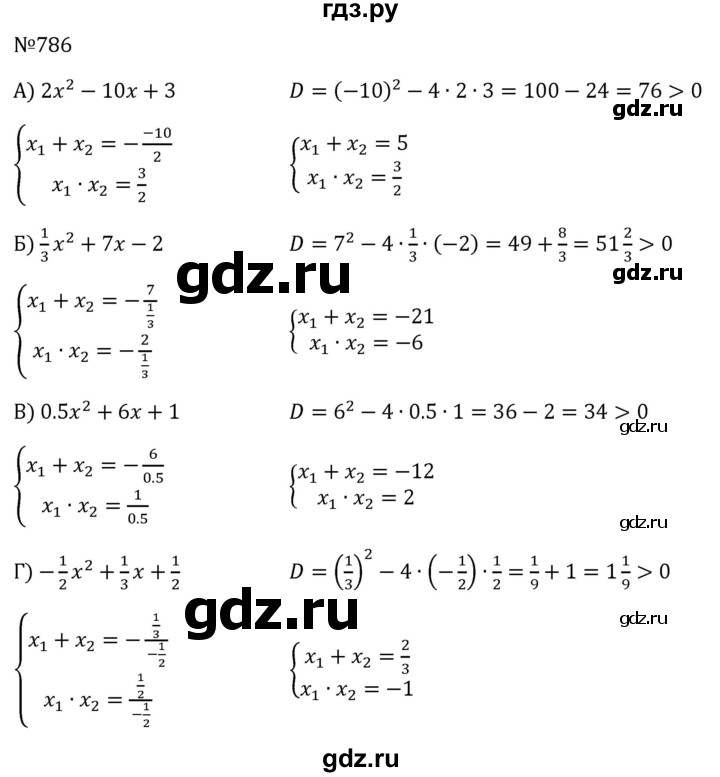 ГДЗ по алгебре 8 класс  Макарычев   задание - 786, Решебник к учебнику 2024