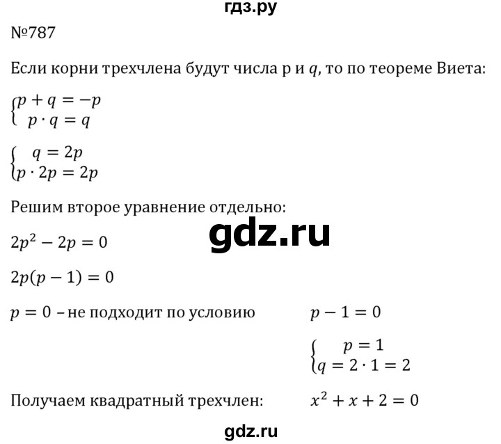 ГДЗ по алгебре 8 класс  Макарычев   задание - 787, Решебник к учебнику 2024