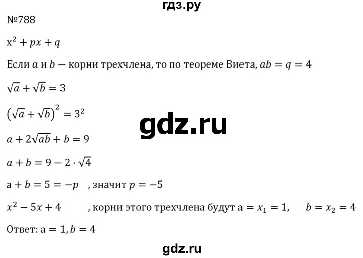 ГДЗ по алгебре 8 класс  Макарычев   задание - 788, Решебник к учебнику 2024