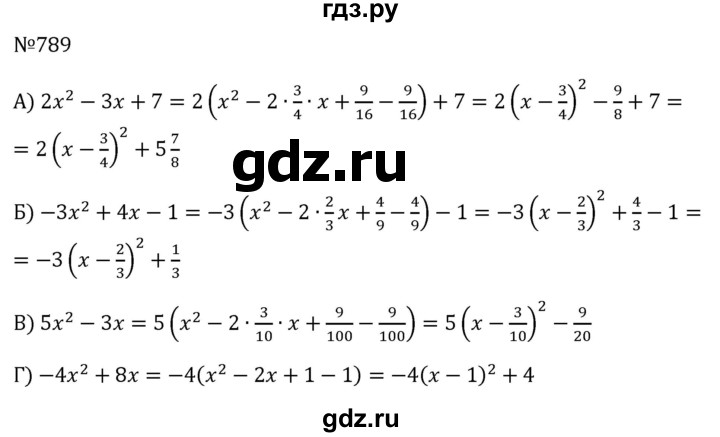 ГДЗ по алгебре 8 класс  Макарычев   задание - 789, Решебник к учебнику 2024
