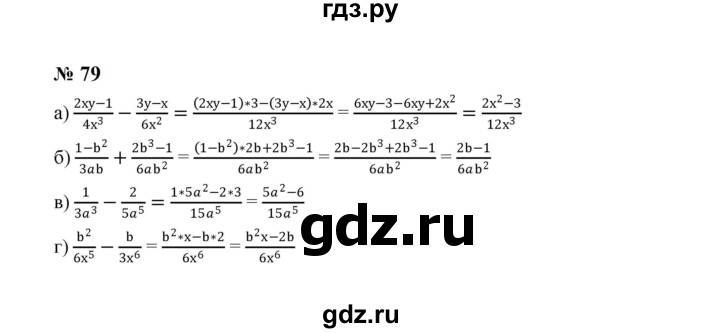 ГДЗ по алгебре 8 класс  Макарычев   задание - 79, Решебник к учебнику 2024