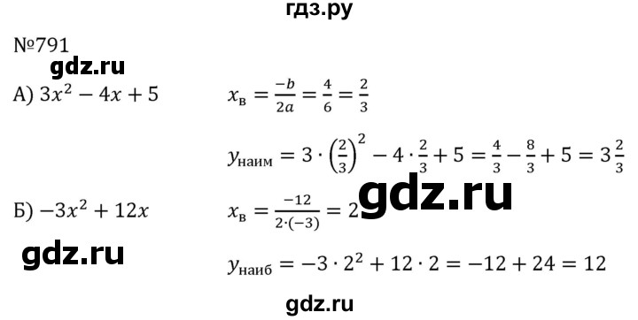 ГДЗ по алгебре 8 класс  Макарычев   задание - 791, Решебник к учебнику 2024