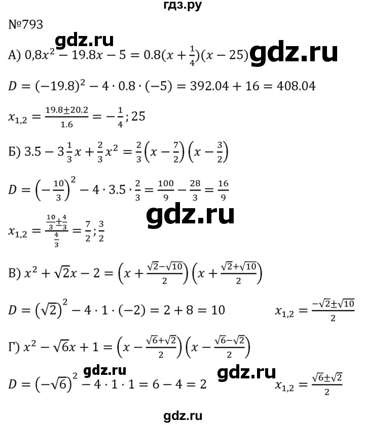 ГДЗ по алгебре 8 класс  Макарычев   задание - 793, Решебник к учебнику 2024