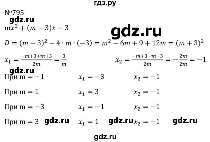ГДЗ по алгебре 8 класс  Макарычев   задание - 795, Решебник к учебнику 2024