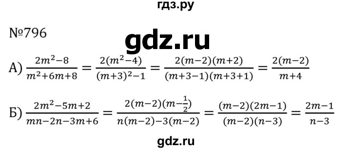 ГДЗ по алгебре 8 класс  Макарычев   задание - 796, Решебник к учебнику 2024