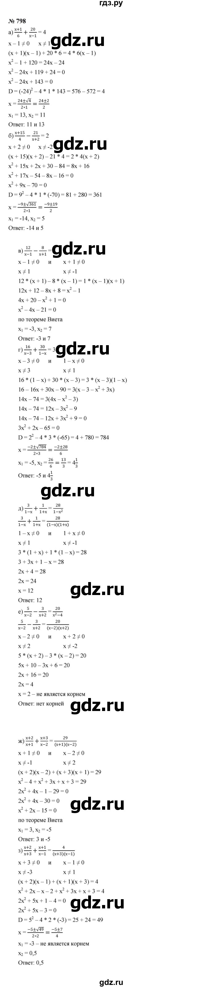 ГДЗ по алгебре 8 класс  Макарычев   задание - 798, Решебник к учебнику 2024