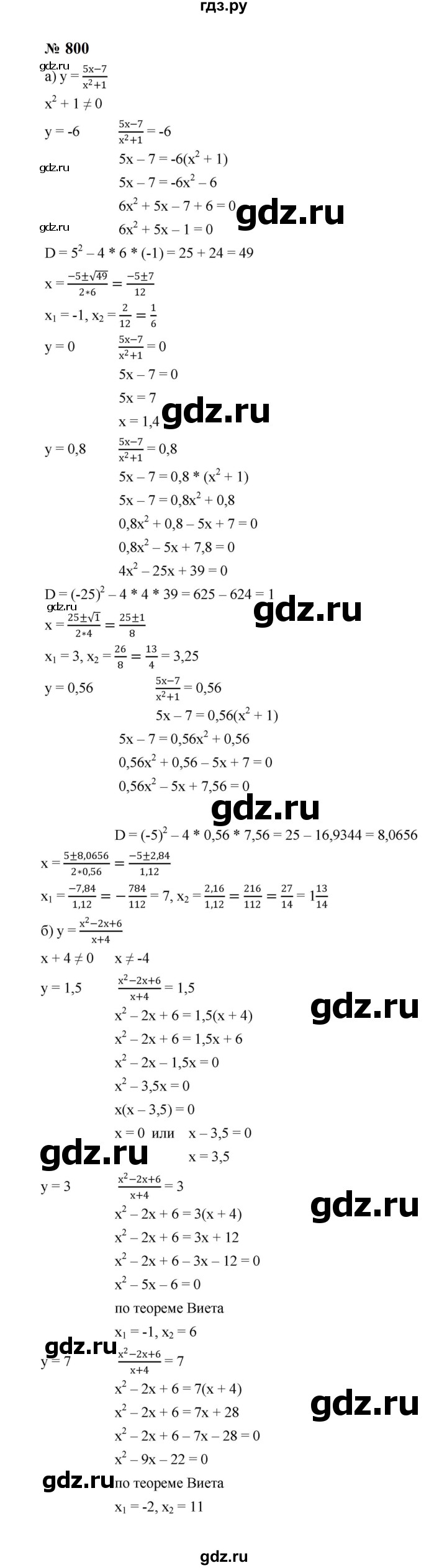 ГДЗ по алгебре 8 класс  Макарычев   задание - 800, Решебник к учебнику 2024