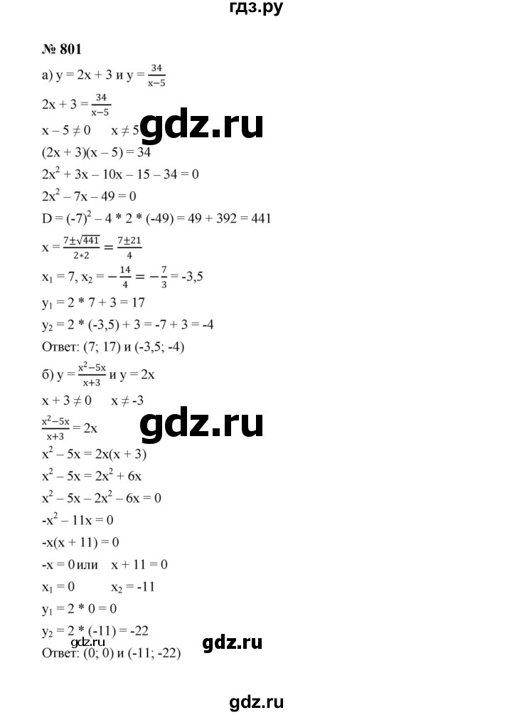 ГДЗ по алгебре 8 класс  Макарычев   задание - 801, Решебник к учебнику 2024