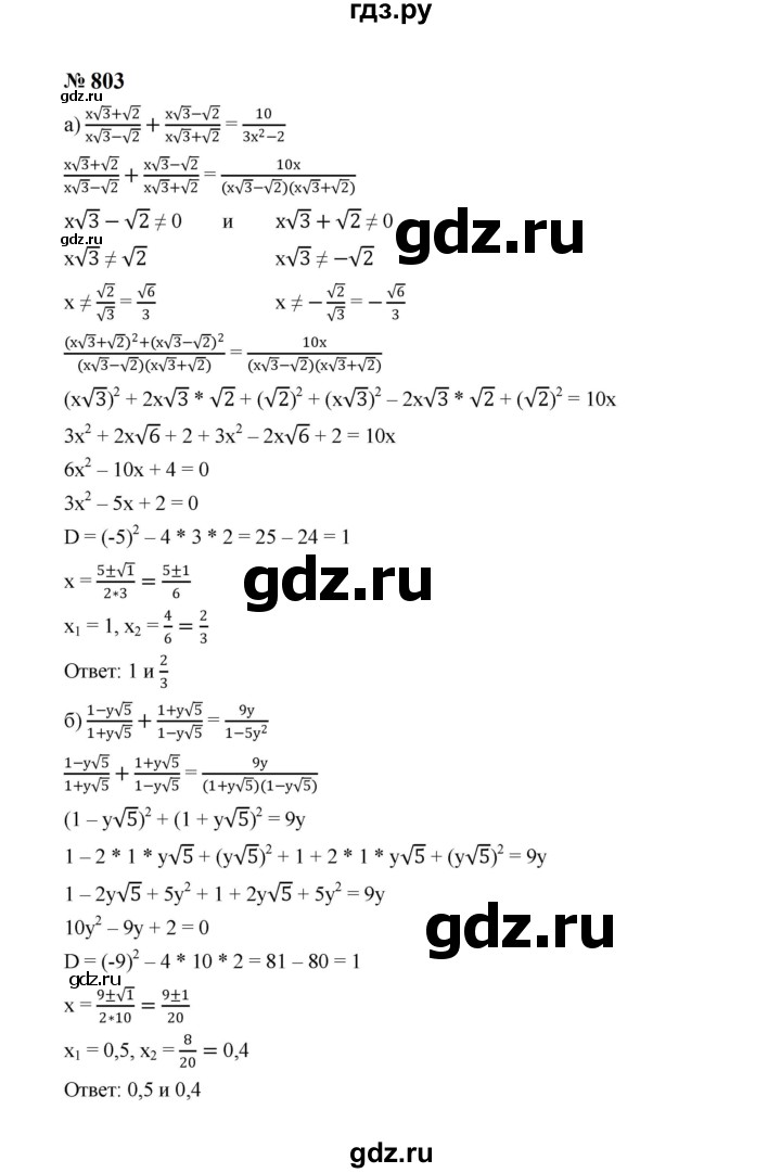 ГДЗ по алгебре 8 класс  Макарычев   задание - 803, Решебник к учебнику 2024