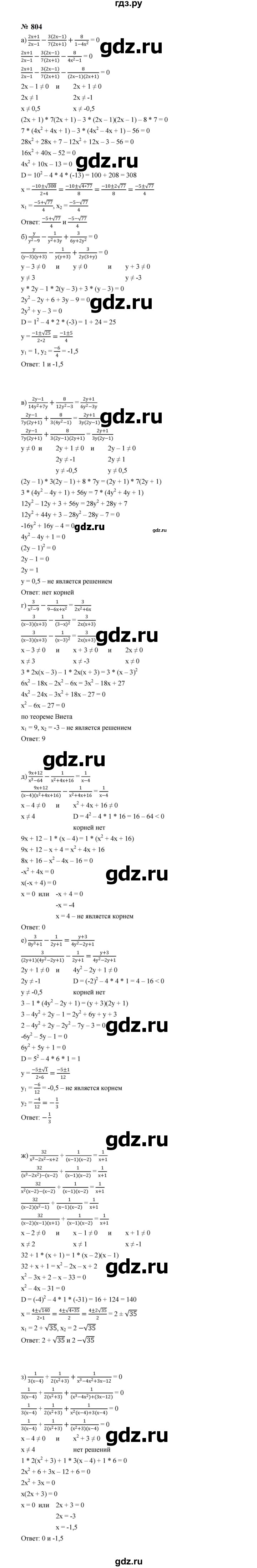 ГДЗ по алгебре 8 класс  Макарычев   задание - 804, Решебник к учебнику 2024
